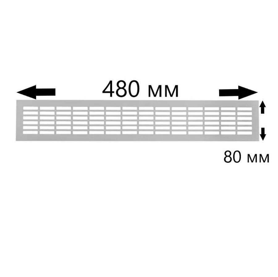 Вентиляционная решетка для подоконника дверей шкафов мебели 480х80 мм алюминий VG-80480-05 SETE