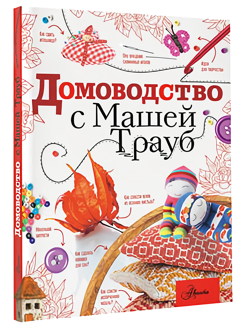 Домоводство с Машей Трауб (Маша Трауб) - фото №14