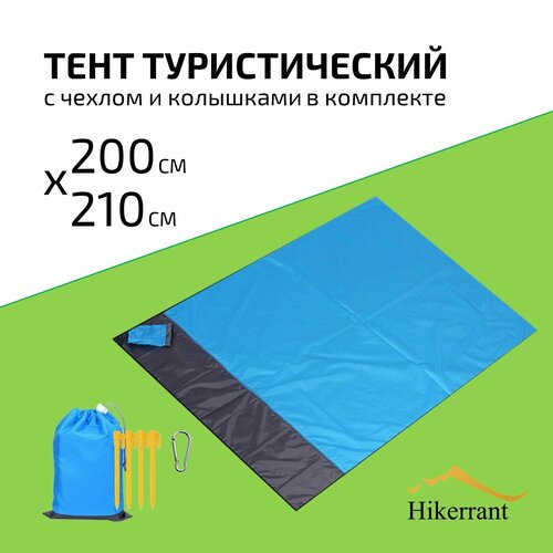 фото Тент туристический для пляжа, пикника, палатки. цвет серый-голубой hikerrant