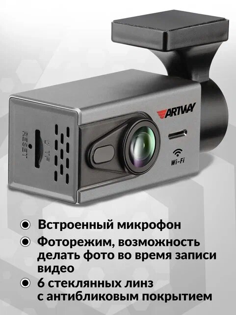 Видеорегистратор Artway AV-410, WI-FI - фото №19