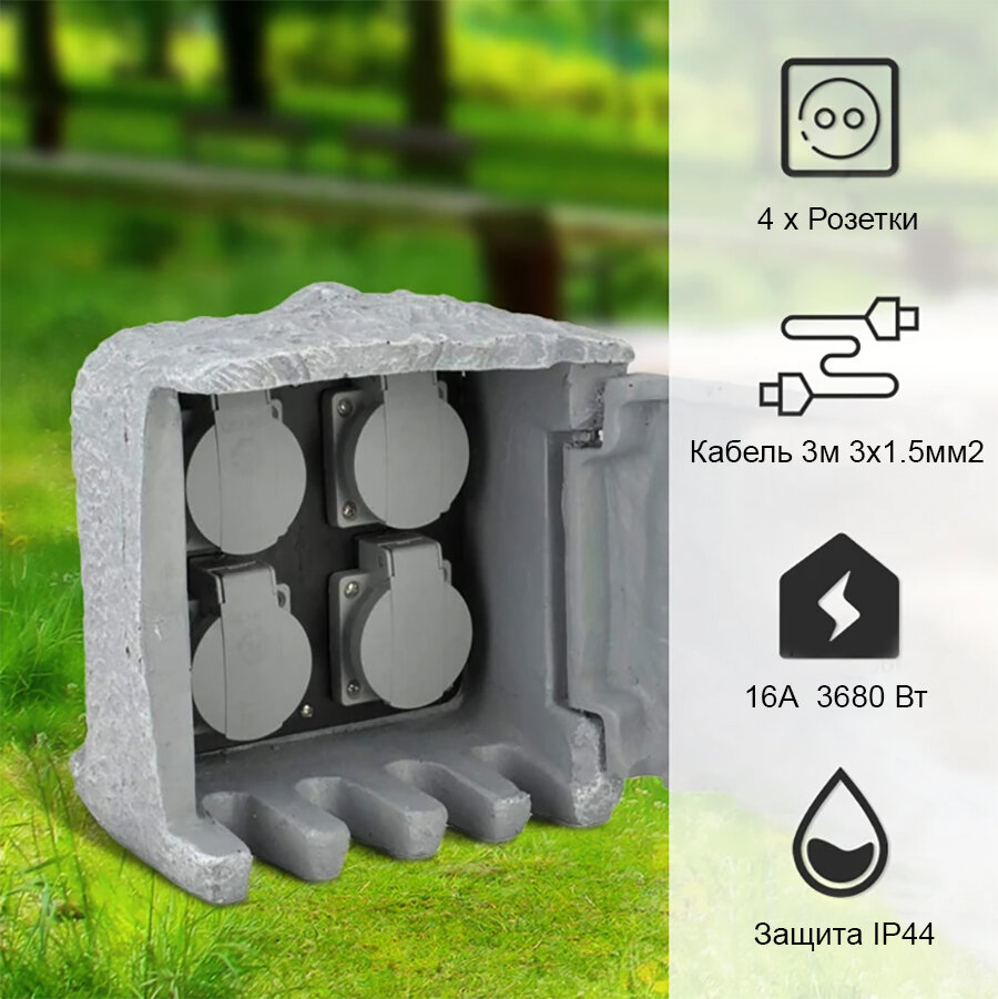 Садовая розетка, уличная, влагозащищенная, Pondtech CSB 104, 4 поста (в камне)