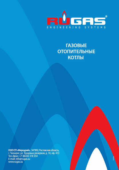 Бытовые отопительные котлы [Цифровая книга]