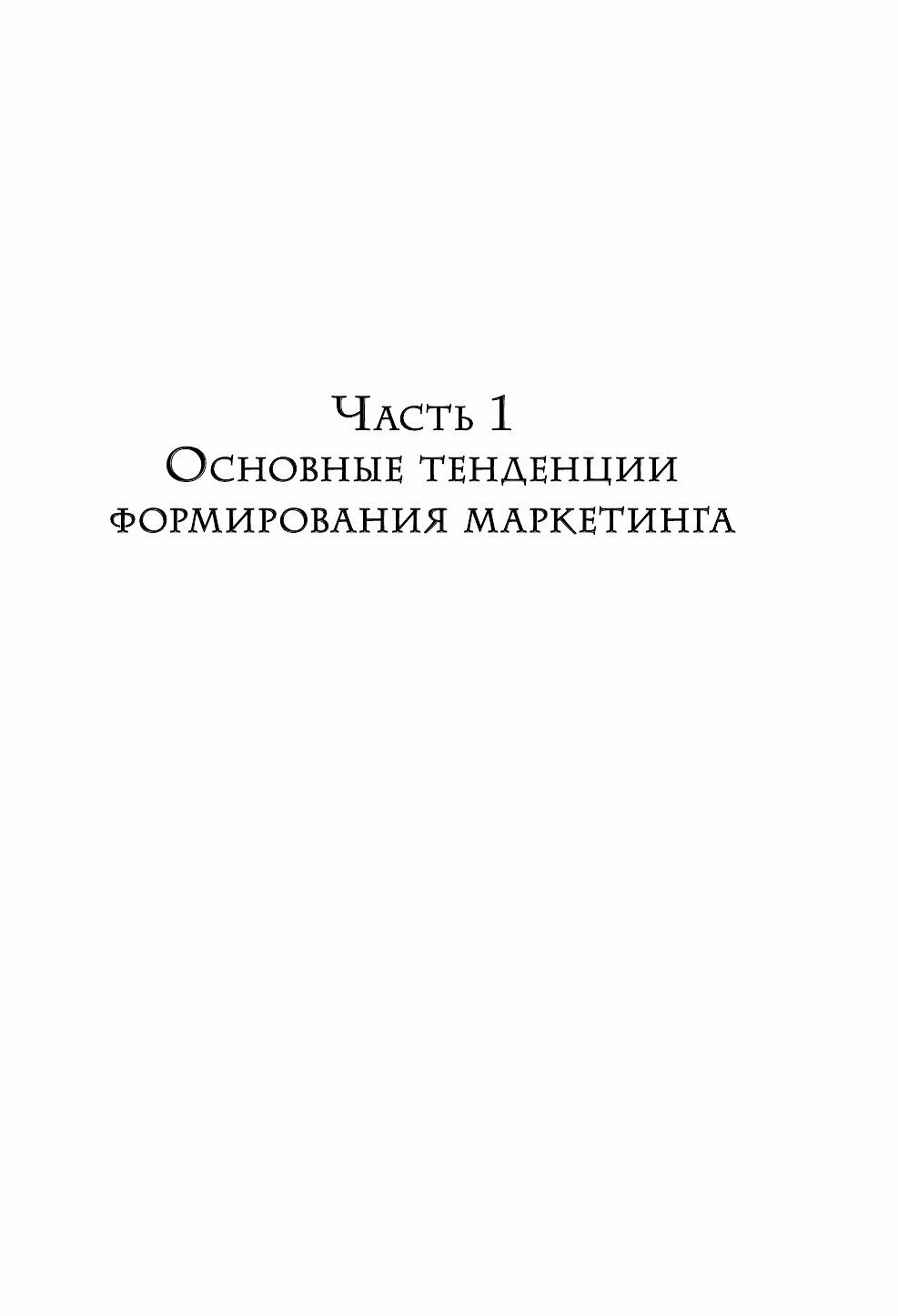 Маркетинг 4.0. Разворот от традиционного к цифровому: технологии продвижения в интернете - фото №16