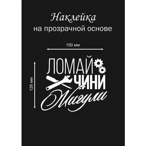 Наклейка на машину, Виниловая пленка премиум/Автонаклейки/Стикер на авто. На стекло наклейки/прикол