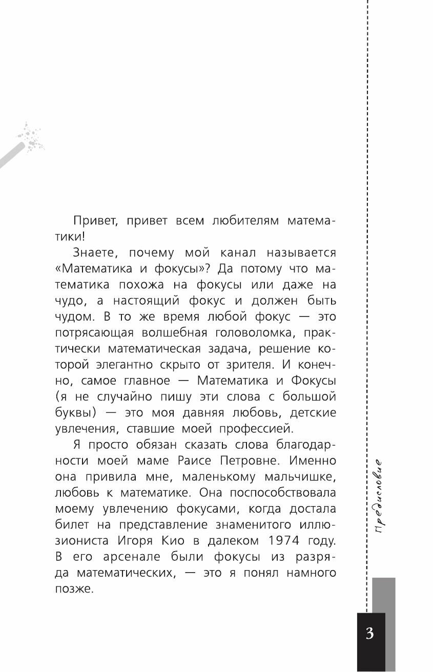 Математика и магия (Земсков Пётр Александрович) - фото №10