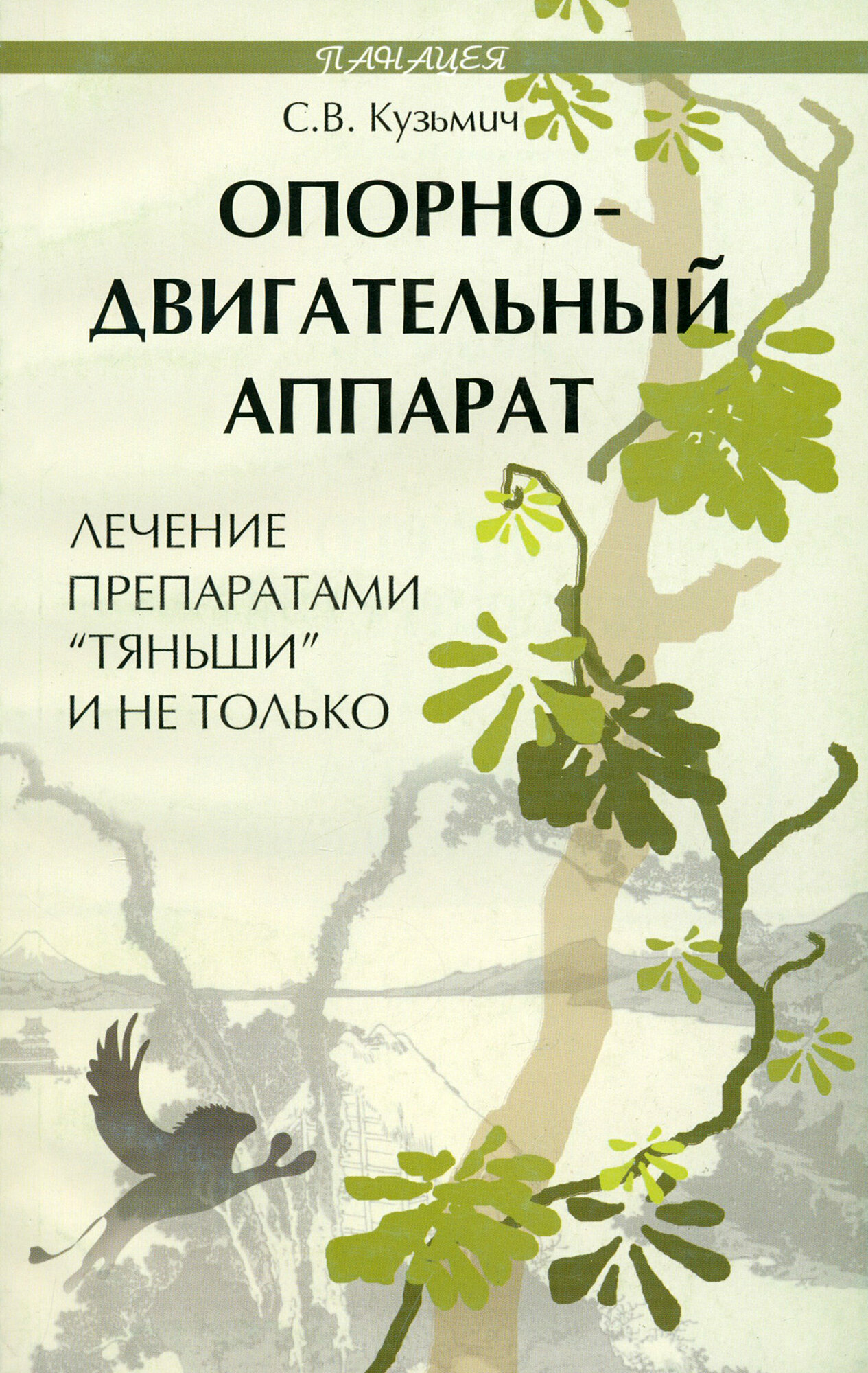 Опорно-двигательный аппарат. Лечение препаратами Тяньши и не только