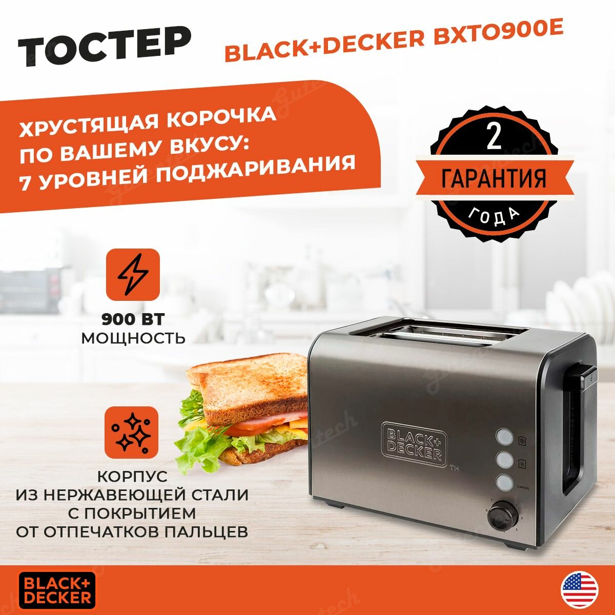 Тостер Black+Decker BXTO900E / 7 уровней поджаривания / функция "стоп" / корпус с двумя слотами / стальной