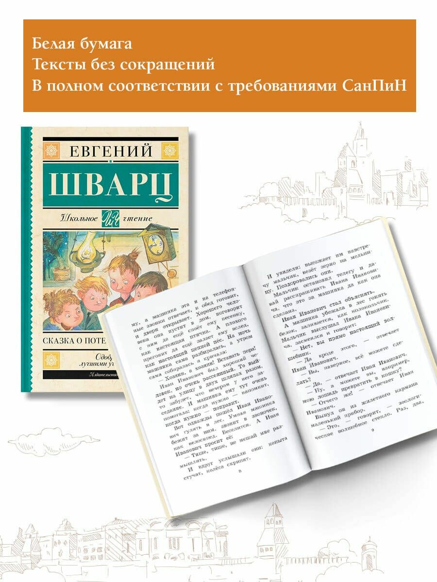 Сказка о потерянном времени. Сказки и пьеса - фото №5