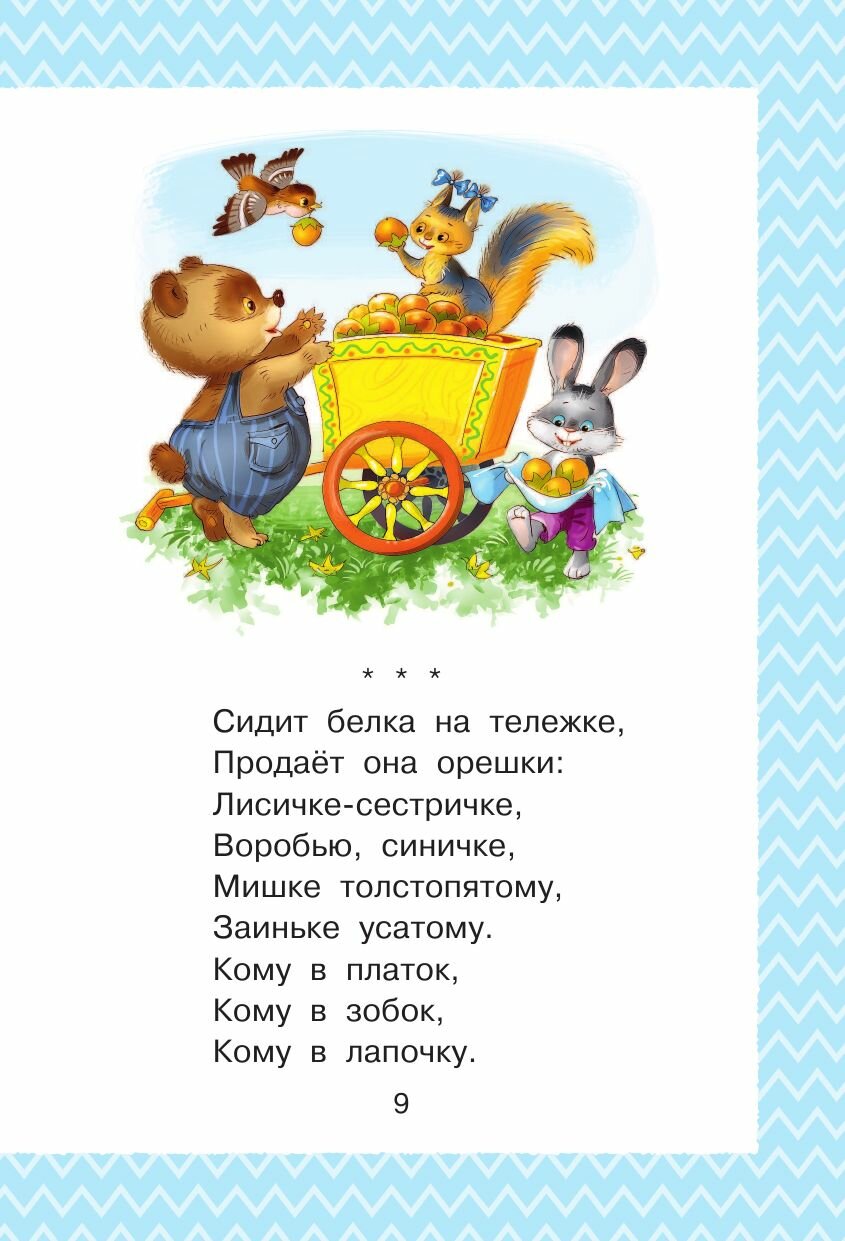 Всё, что нужно прочитать малышу в 4-5 лет - фото №20