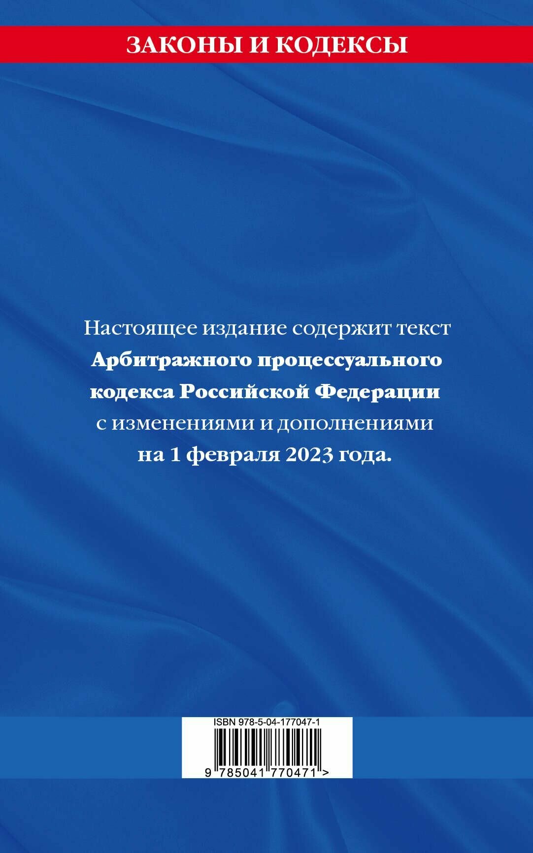 Арбитражный процессуальный кодекс РФ по сост. на 01.02.23 / АПК РФ - фото №2