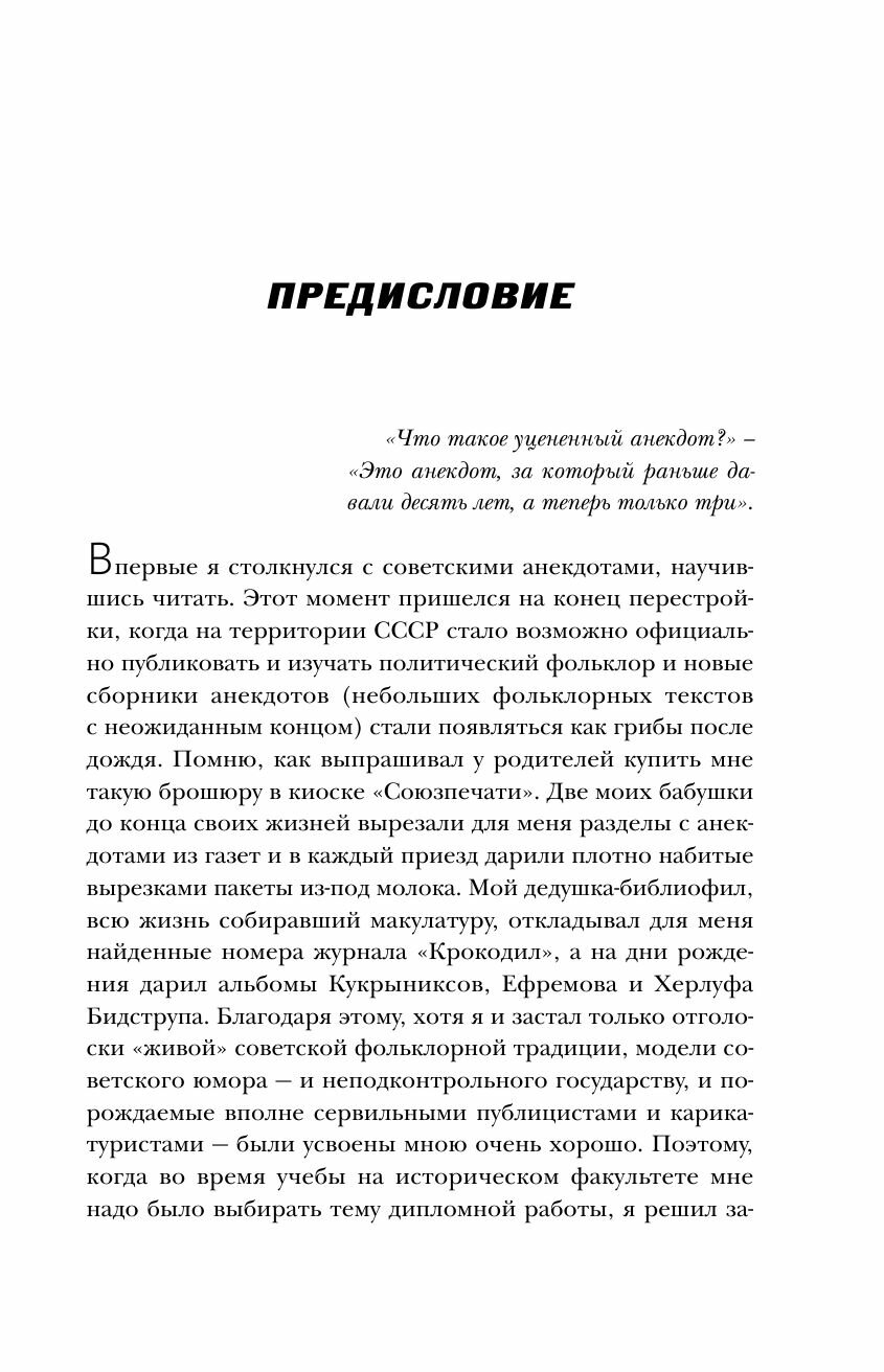 Усы и брови. Советский политический анекдот - фото №20