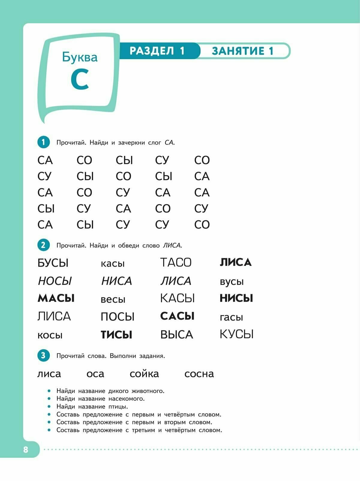 Читать нетрудно. С, З, Ц. Тетрадь 2 - фото №9