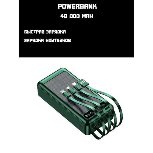 Power Bank Thatti 48000mah солнечная батарея 209900₽