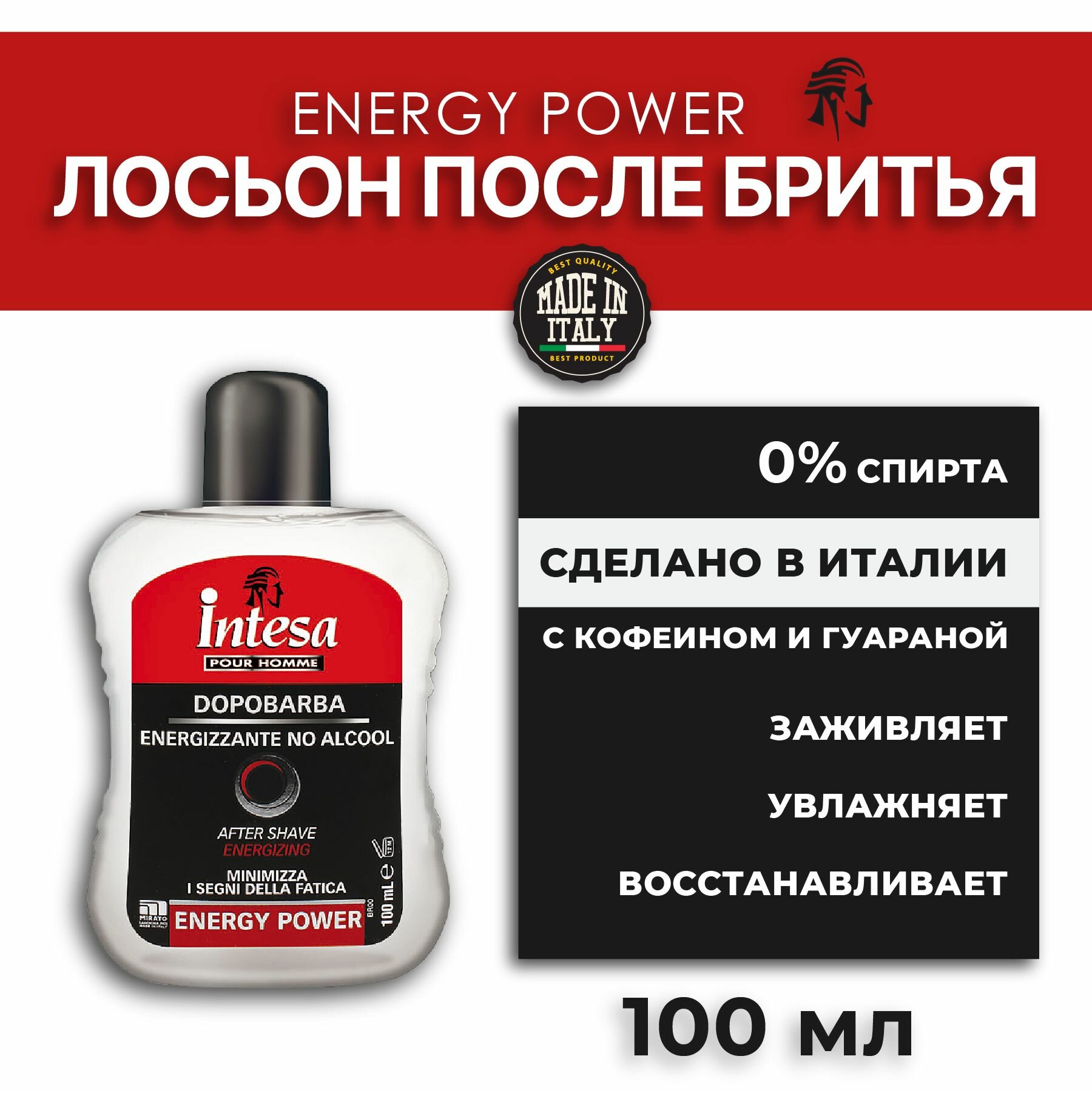 Intesa Лосьон после бритья Energy Power 100 мл