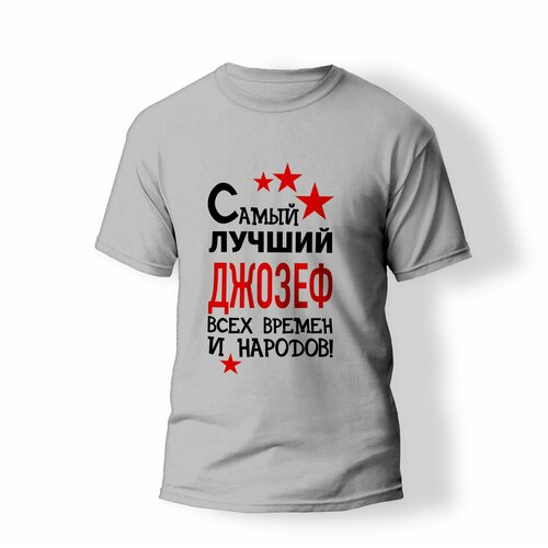 фото Футболка artstyle "самый лучший джозеф всех времен и народов", размер 2xl, серый без бренда