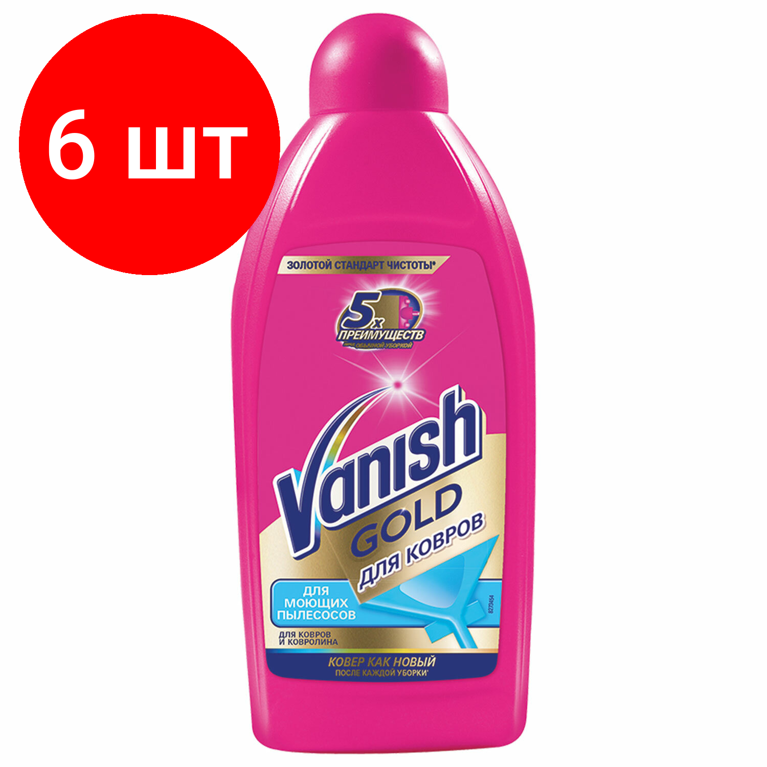 Комплект 5 шт Средство для чистки ковров 450 мл VANISH (Ваниш) GOLD для моющих пылесосов 3038214