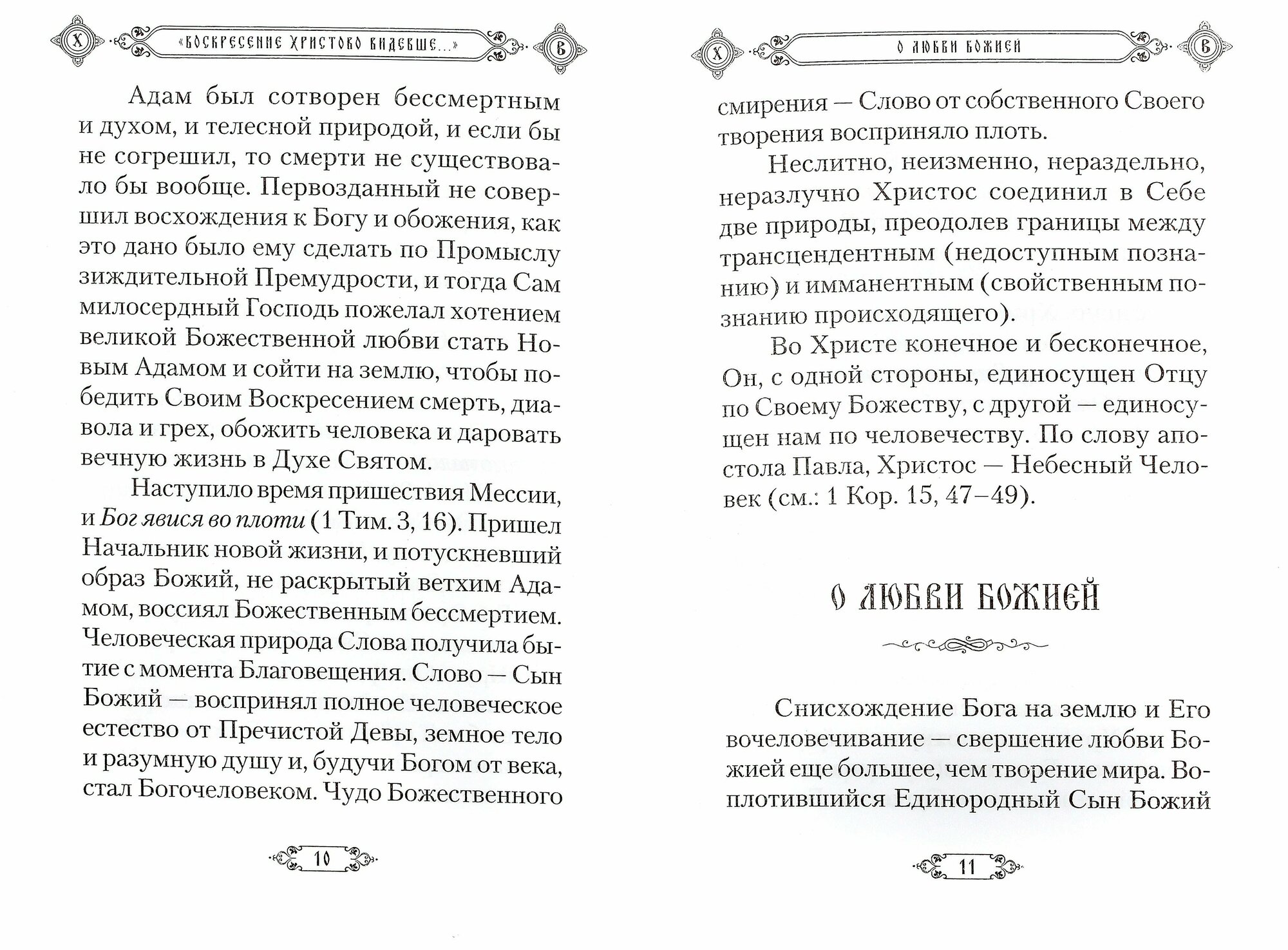 "Воскресение Христово видевше…" - фото №5