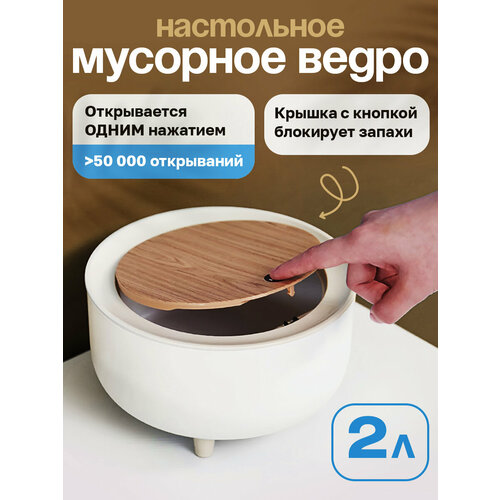 Ведро для мусора на ножках Conflate круглое 2 л 880₽