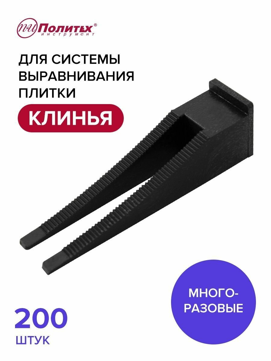 Клинья для зажимов 