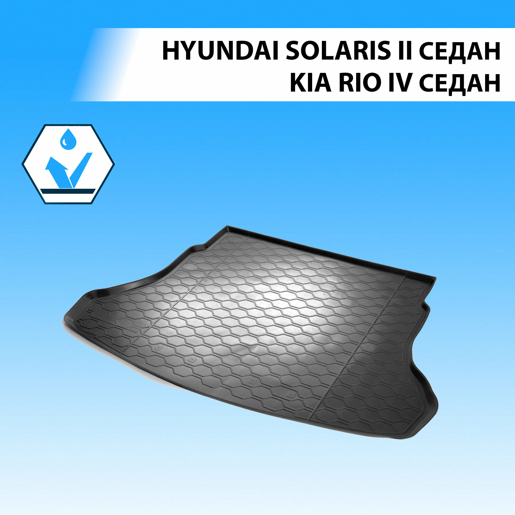 RIVAL 12305008 для Hyundai Solaris, Kia Rio, Honda Element с 2017 г. черный