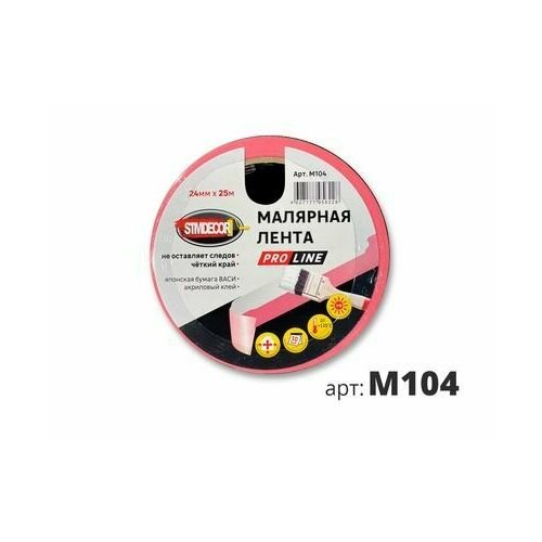 Малярная лента PRO LINE розовая 24ммх25м 590₽