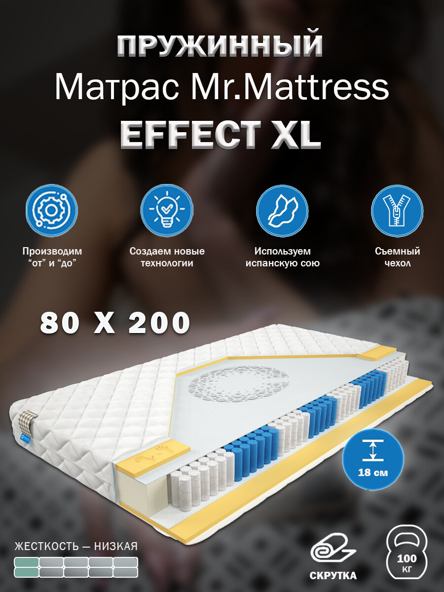 Матрас Mr. Mattress EFFECT XL 80x200