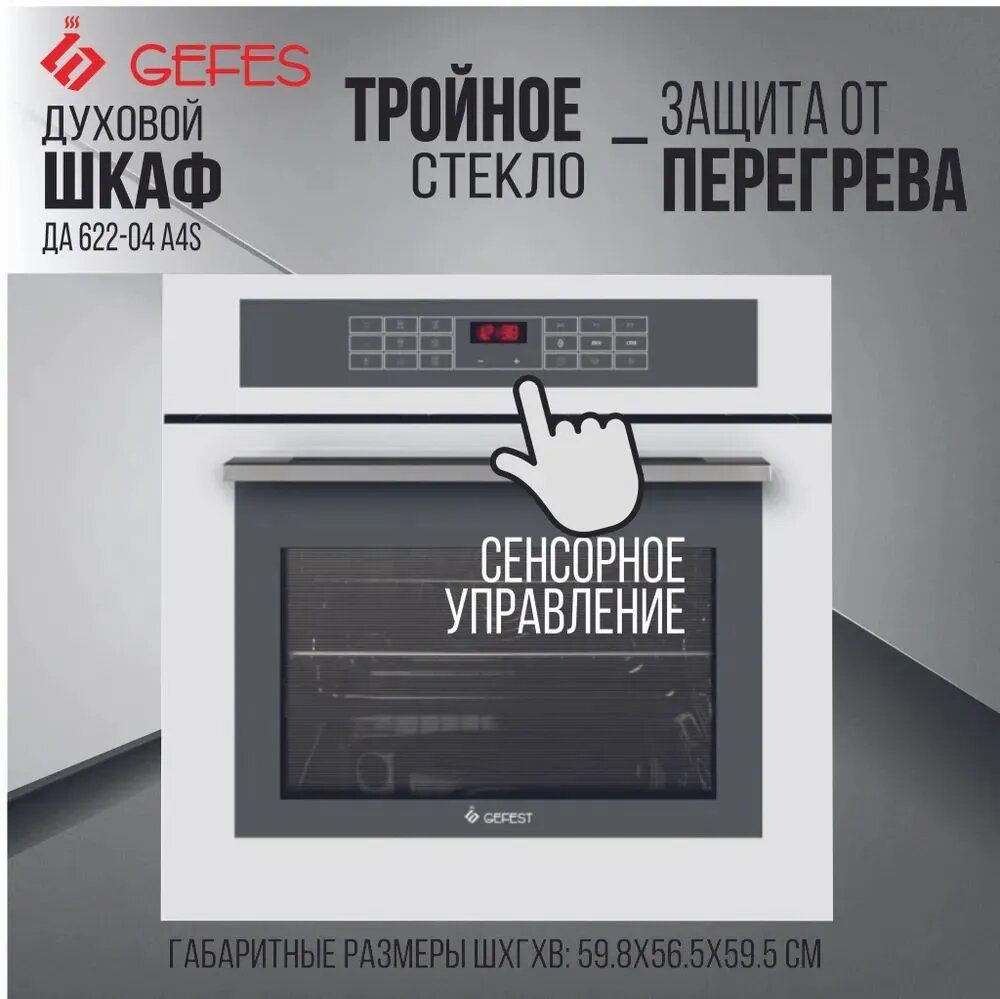 Электрический духовой шкаф Gefest - фото №6