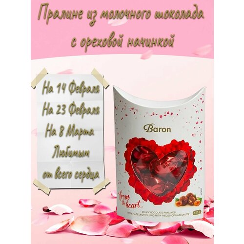 Конфеты шоколадные Baron From the Heart Конфеты из молочного шоколада с начинкой из фундука, 120г