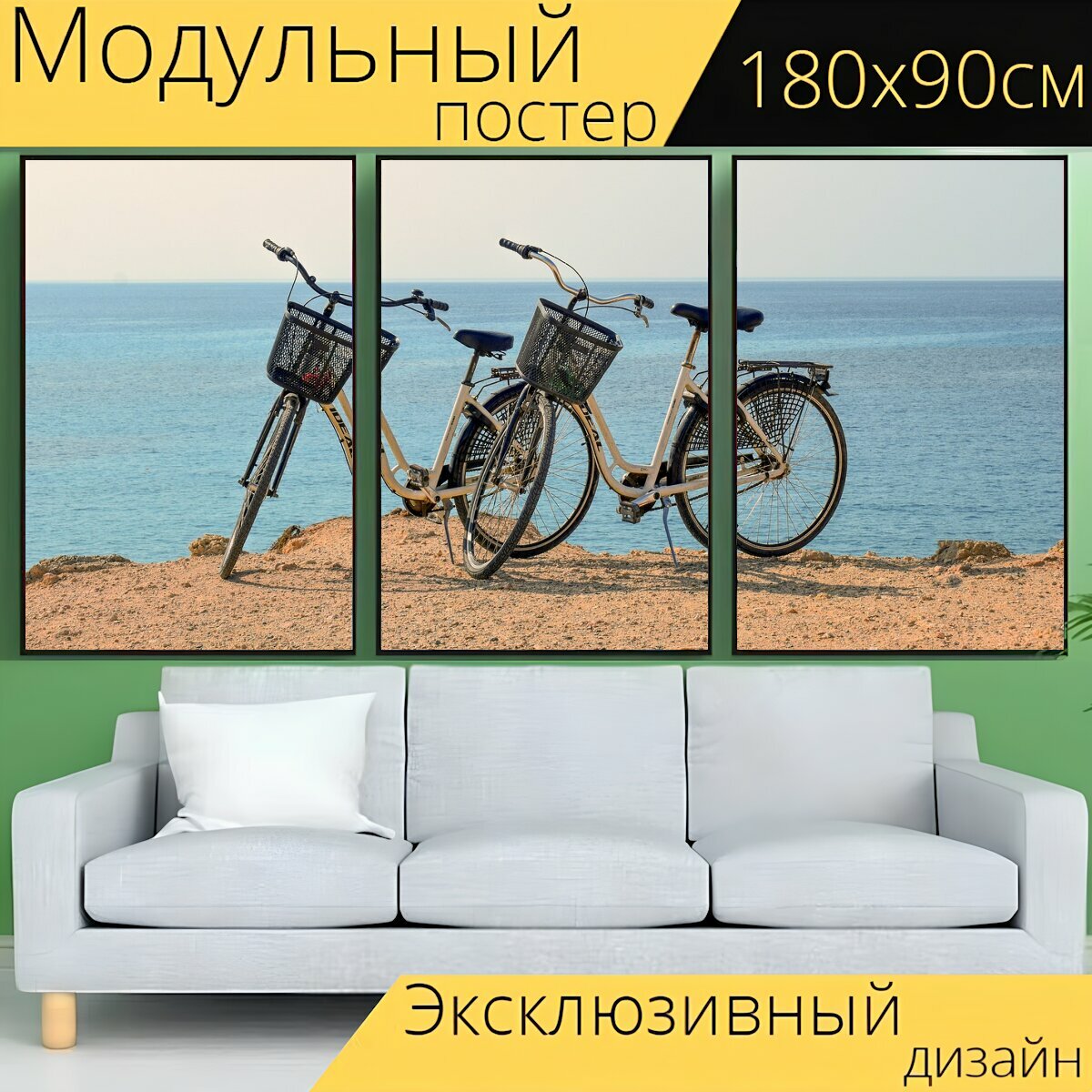 Модульный постер "Велосипед, открытый, досуг" 180 x 90 см. для интерьера