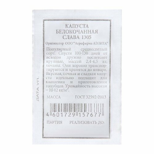 семена капуста б к слава 1305 1г Семена Капуста б/к Слава 1305 0,3 г