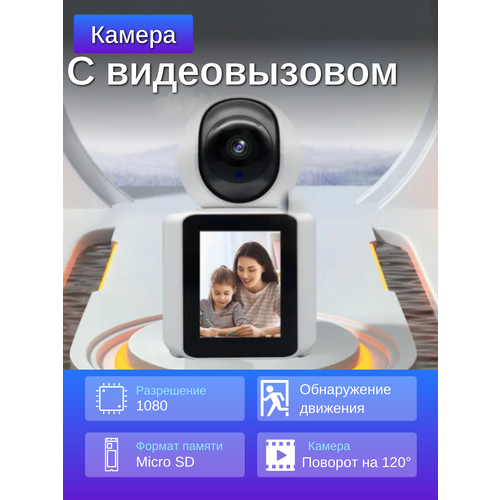 Камера для видеозвонков ImCam Video Calling Smart WiFi, видео няня