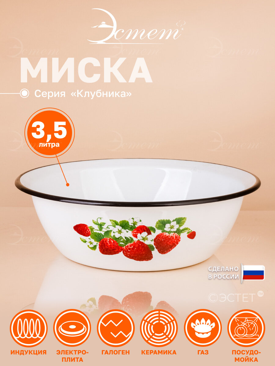 Миска эмалированная для плиты 3.5 литра