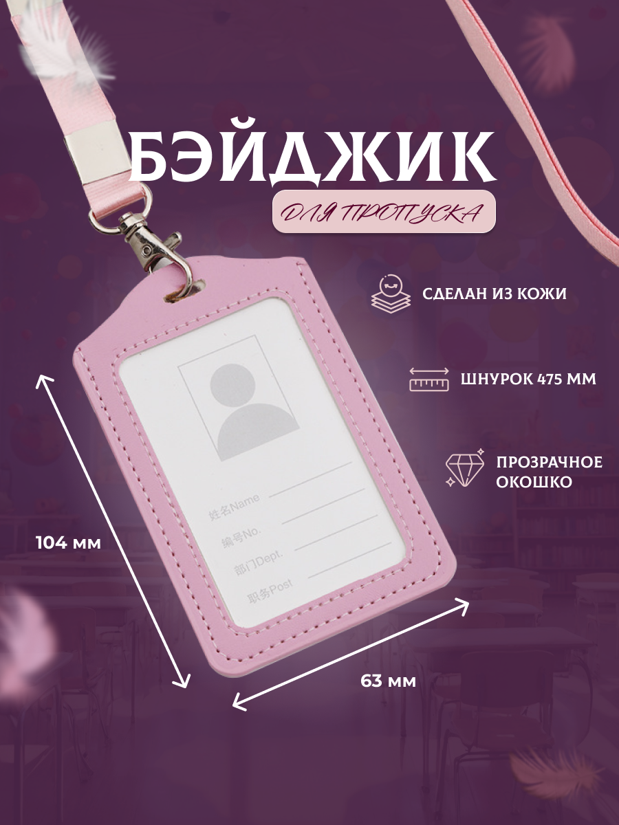Бейджик для пропуска . Цвет розовый