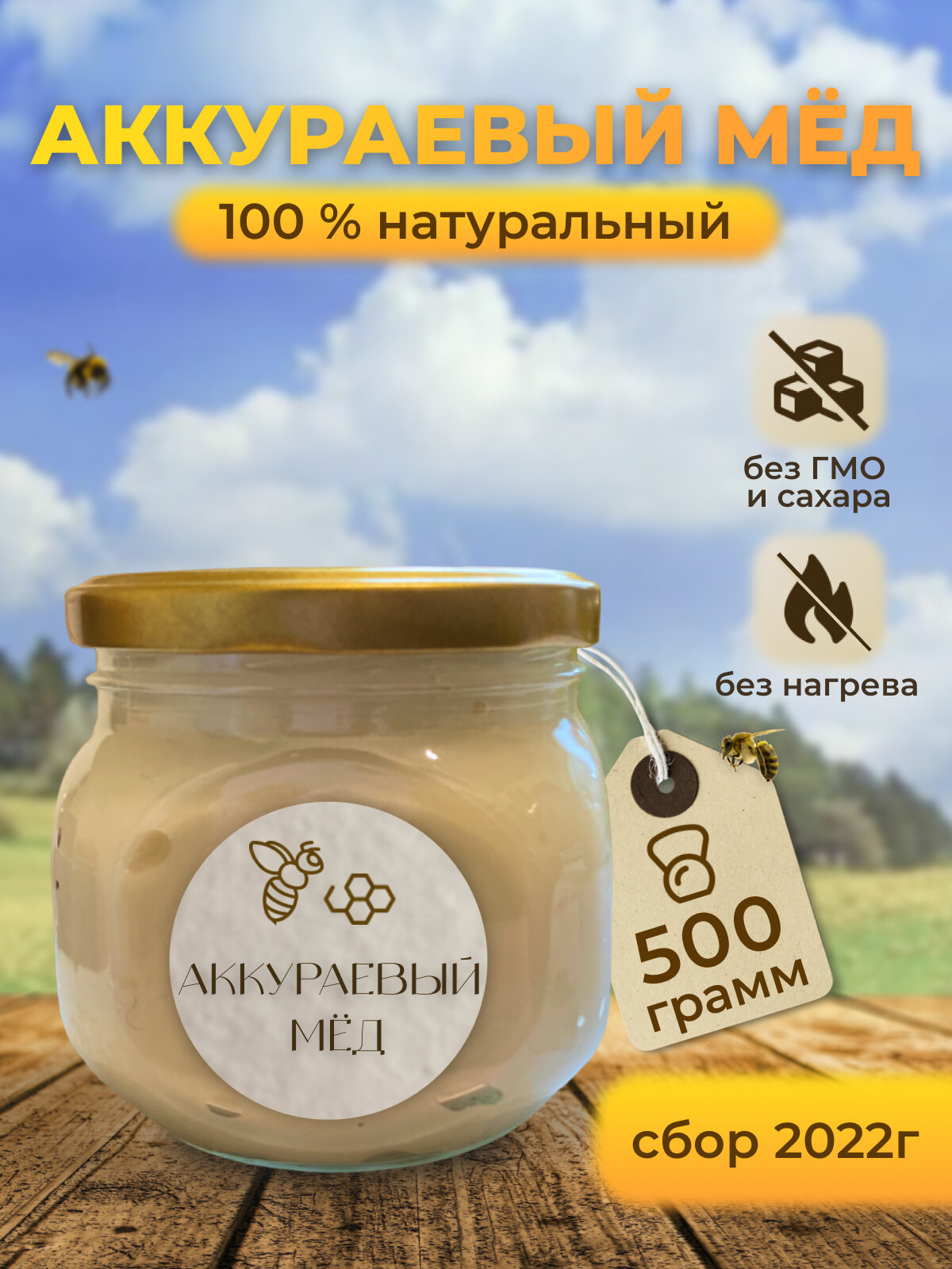 Аккураевый мед натуральный 500 грам, густой, к чаю в стеклянной банке