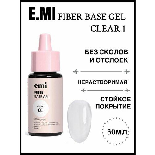 база для ногтей гель лака fiber Emi База для гел-лака базовое покрытие Fiber base gel 30 мл