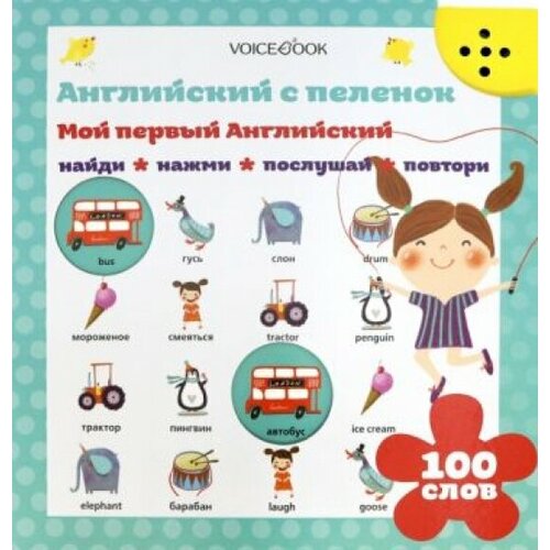 фото Интерактивная книга "мой первый английский" voicebook