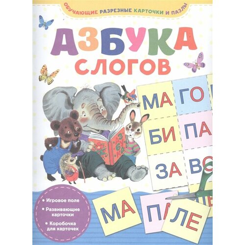 Азбука слогов