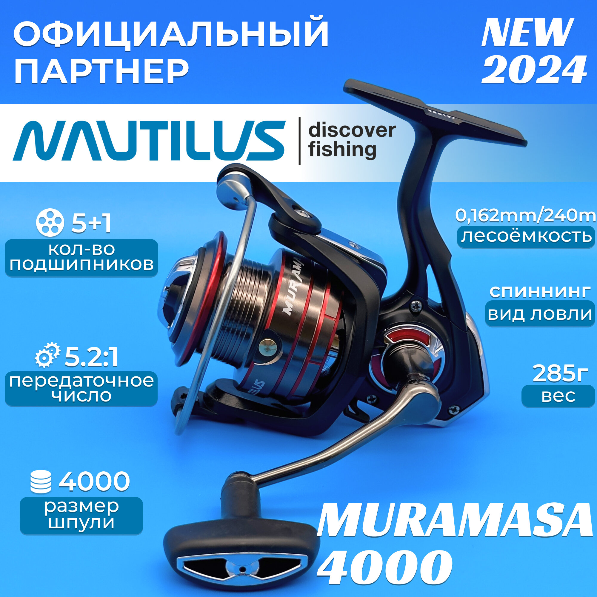 Катушка Nautilus Muramasa 4000
