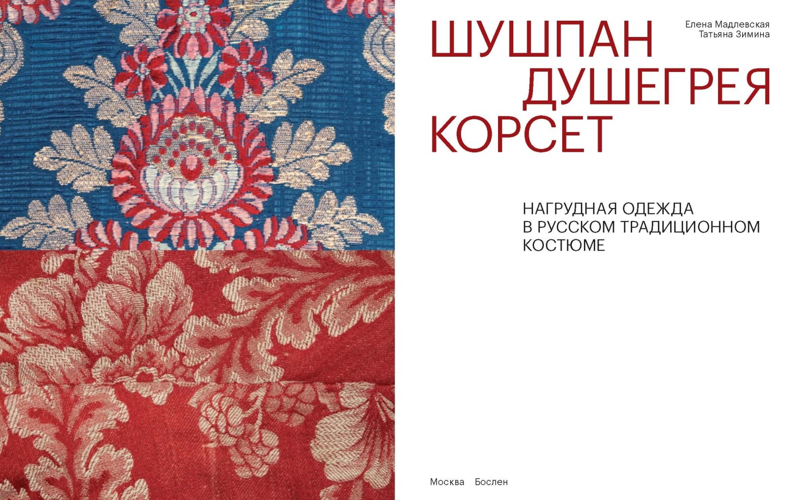 Шушпан. Душегрея. Корсет. Нагрудная одежда в русском традиционном костюме - фото №4