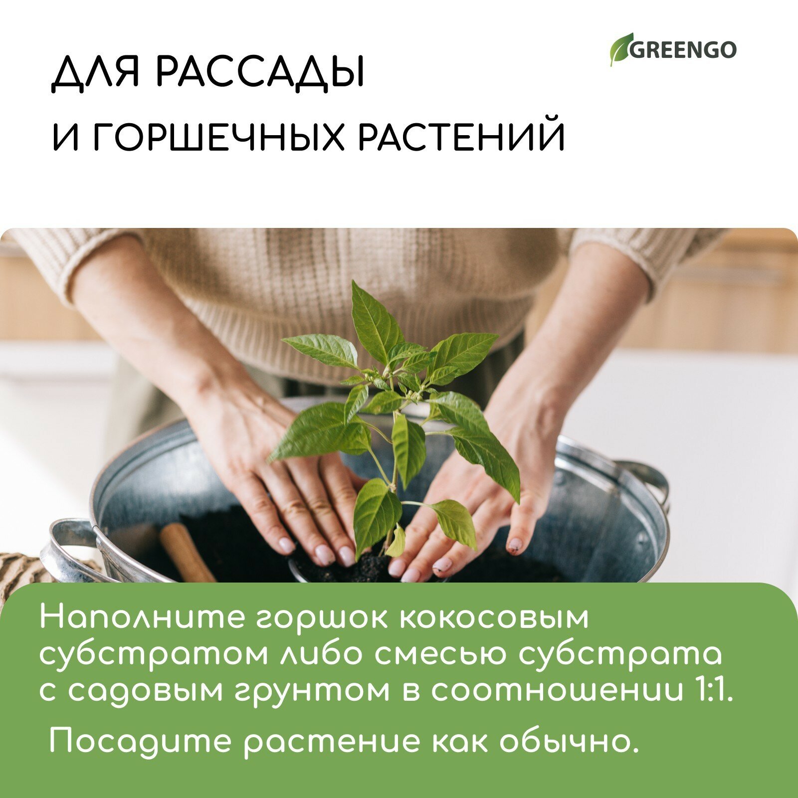 Субстрат кокосовый, универсальный, для террариумов и растений, в брикете, 65 л, 30% чипсы и 70% торф, Greengo — фото 1