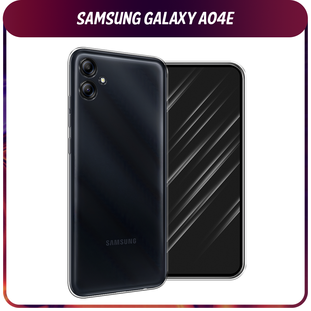 Силиконовый чехол на Samsung Galaxy A04e / Самсунг A04e, прозрачный