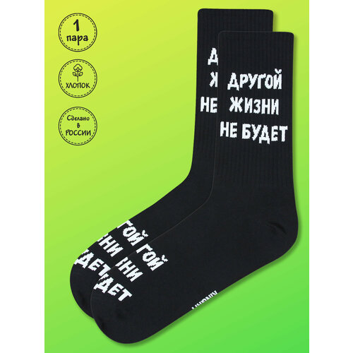 фото Носки kingkit, размер 41-45, другой жизни черный