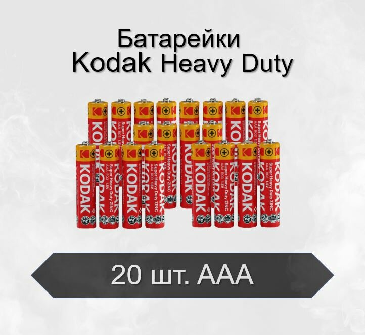 Батарейки Kodak Extra R03 AAA Heavy Duty, 20 шт