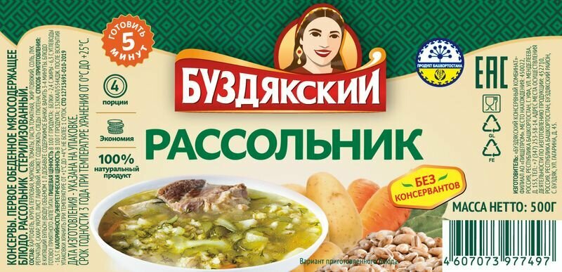 Рассольник Буздякский стерилизованный 500г - фото №4