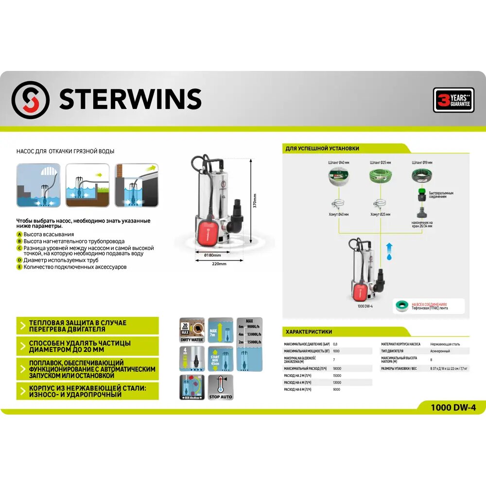 Насос погружной дренажный Sterwins 16500 л/час для грязной воды - фото №7