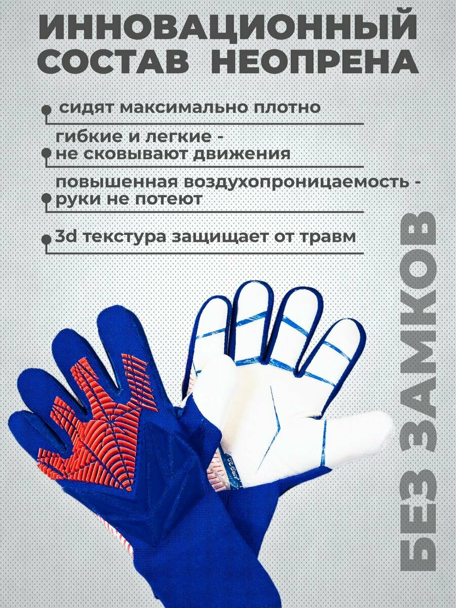 Вратарские перчатки