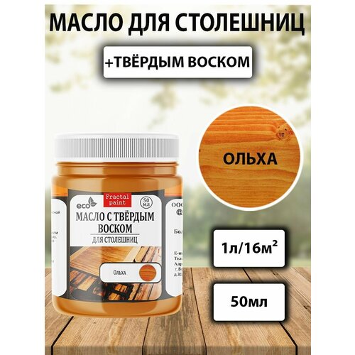 фото Масло для дерева для столешниц "ольха" (50 мл) fractal paint