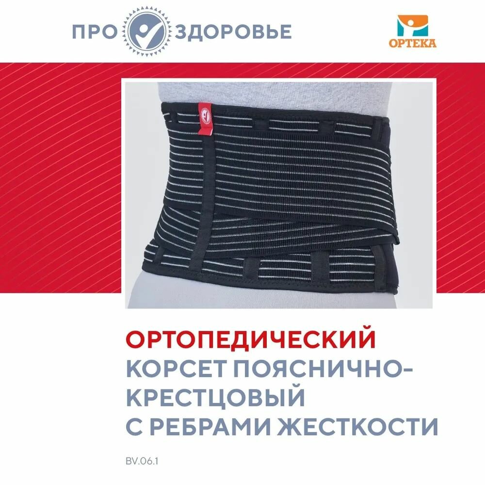 Корсет ортопедический с ребрами жесткости проздоровье, арт. IBS-2004_ПРО_S