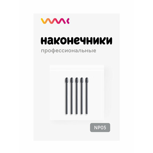 Наконечники для Wacom Intuos ProLarge PTH-860/PTH-860) (5 шт.)