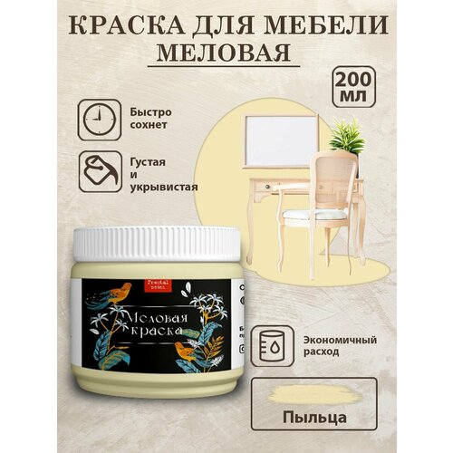 фото Меловая краска для дерева и мебели fractal paint "пыльца" (200 мл)